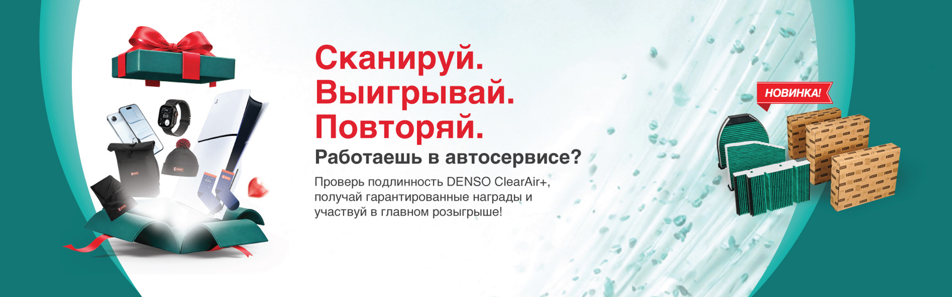 DENSO ClearAir+